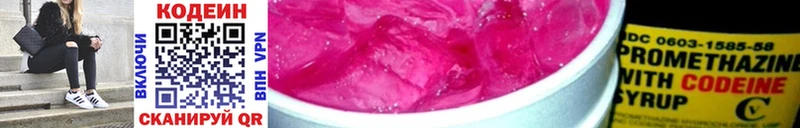 Кодеиновый сироп Lean Purple Drank  закладка  Прокопьевск 